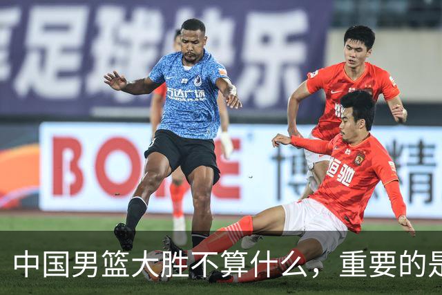 中国男篮大胜不算什么，重要的是这三件事，世界杯出线难度很大