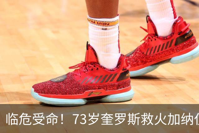 临危受命！73岁奎罗斯救火加纳仅2月 赢世界杯关键对决