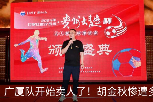 广厦队开始卖人了！胡金秋惨遭多队哄抢，或加盟广东驰援杜锋？