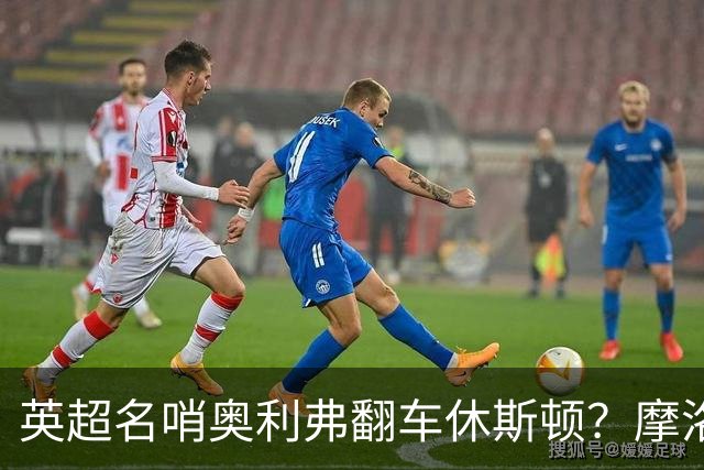 英超名哨奥利弗翻车休斯顿？摩洛哥3-0加拿大背后的5个事实，马宁看了都得摇头